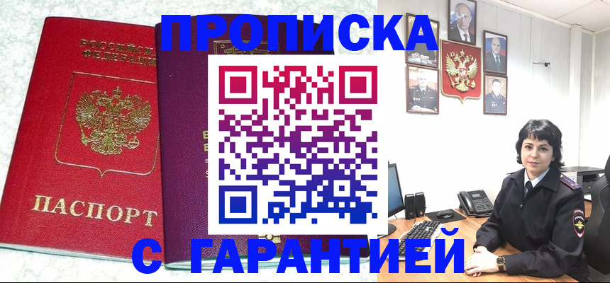 прописка от собственника в Покрове