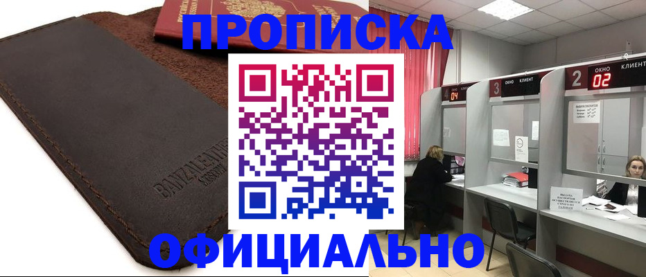 временная регистрация для школы в Покрове